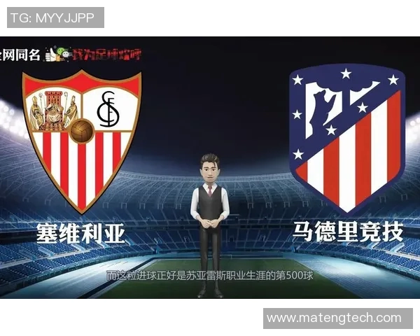 马德里竞技与塞维利亚的巅峰对决谁能在西甲赛场上笑到最后