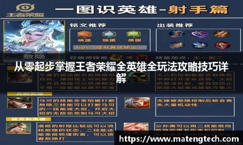从零起步掌握王者荣耀全英雄全玩法攻略技巧详解