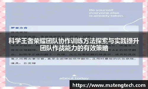 科学王者荣耀团队协作训练方法探索与实践提升团队作战能力的有效策略
