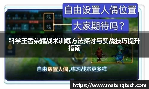 科学王者荣耀战术训练方法探讨与实战技巧提升指南