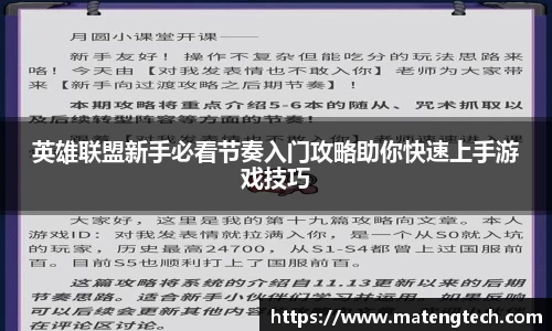 英雄联盟新手必看节奏入门攻略助你快速上手游戏技巧